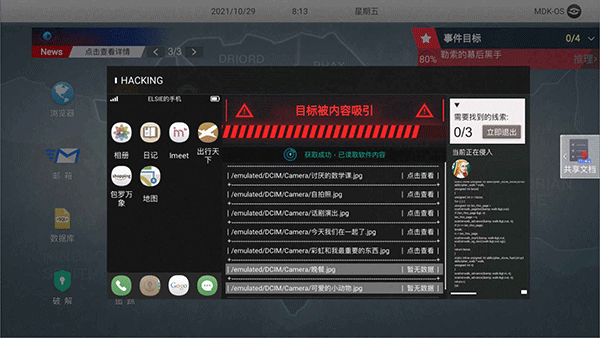 无处遁形截图2