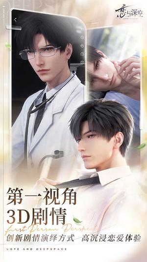 恋与深空小米渠道服