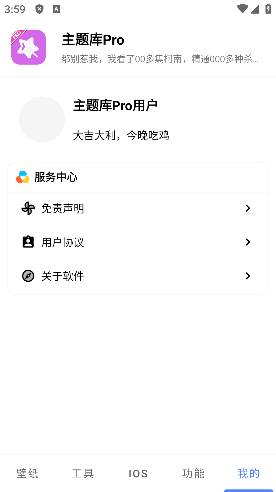 主题库pro免费版