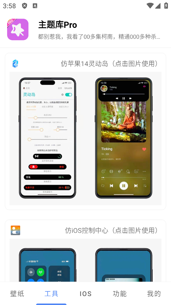 主题库pro免费版