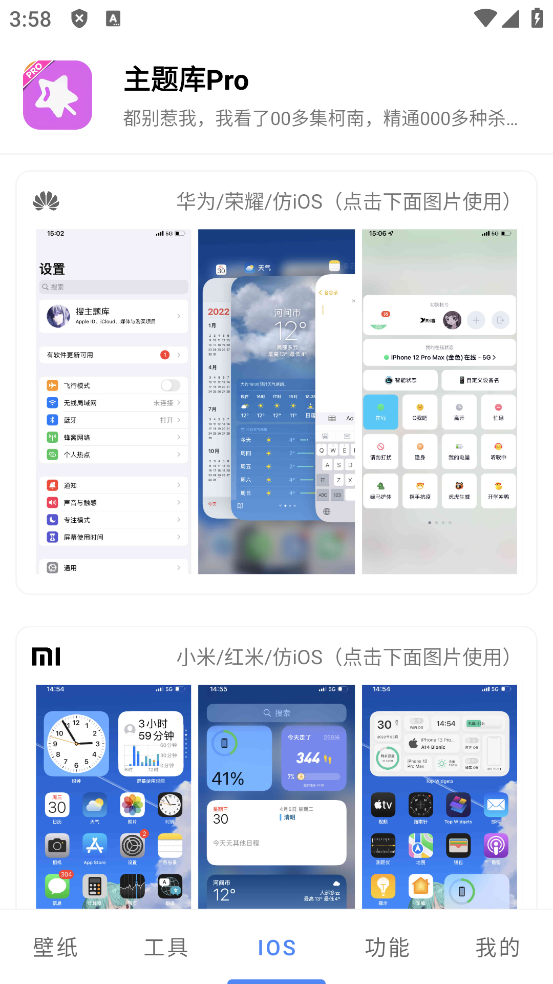 主题库pro最新版