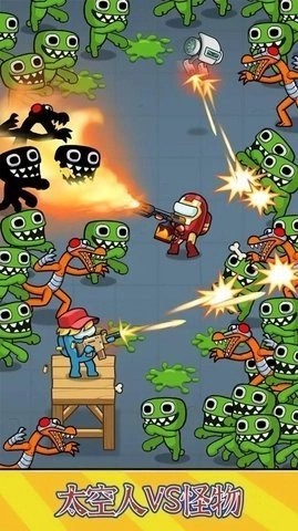 太空人VS怪物截图1