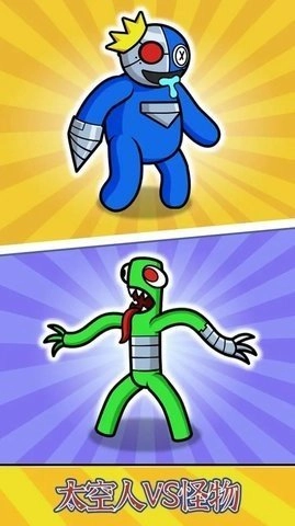 太空人VS怪物截图4