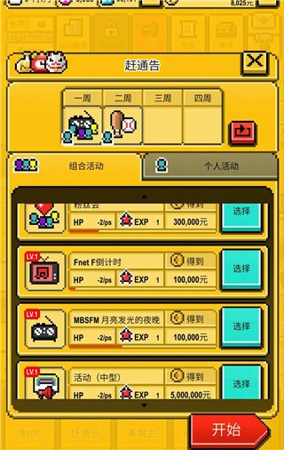 偶像制作人最新版截图2