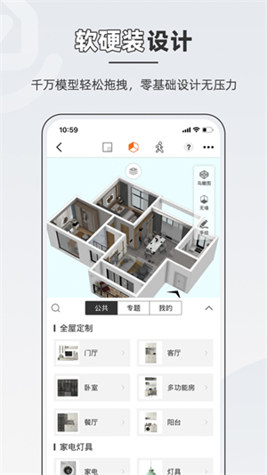 知户型永久免费版截图3