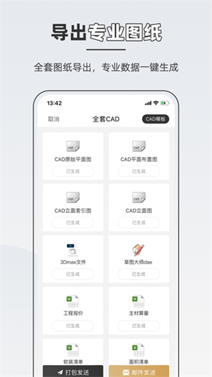 知户型永久免费版截图5