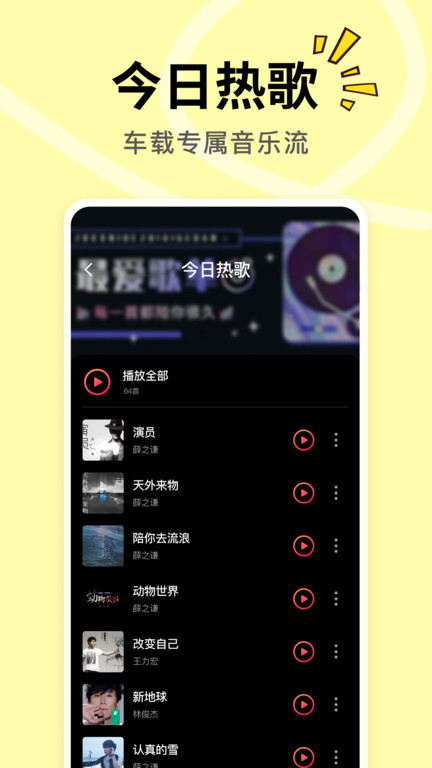 DJ车载多多截图3
