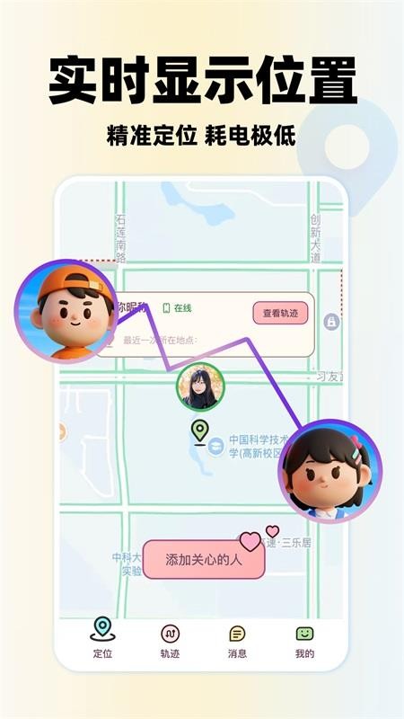 恋爱定位截图1