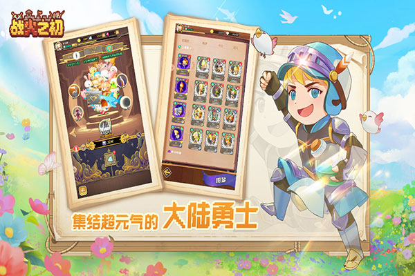 战火之初安卓截图1