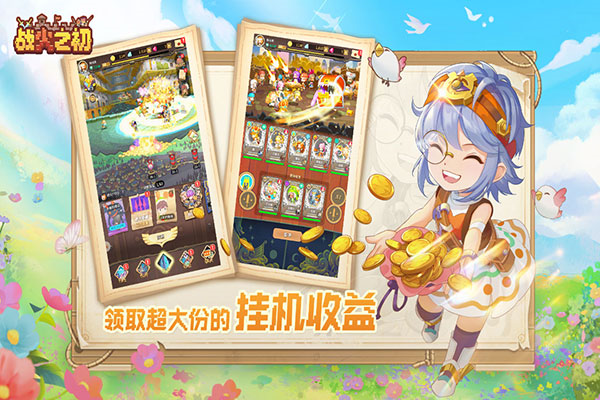 战火之初安卓截图2