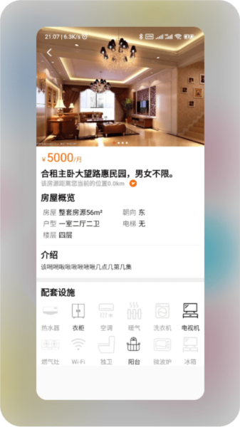 润润租房app截图4