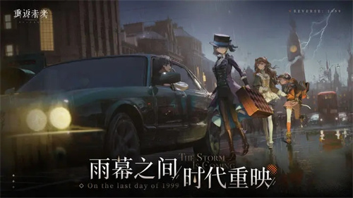 重返未来1999小米渠道服