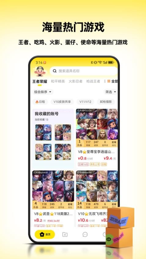 租八戒租号官网版截图1