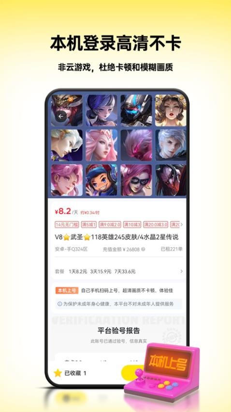 租八戒租号官网版截图3