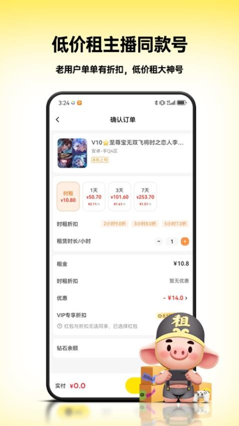 租八戒租号官网版截图4