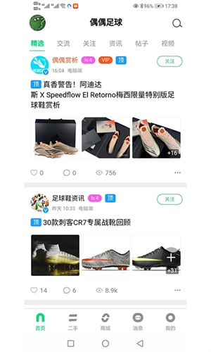 偶偶足球app官网版截图2