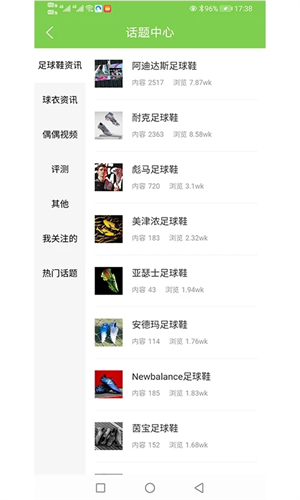 偶偶足球app官网版截图1