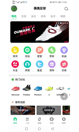 偶偶足球app官网版截图3