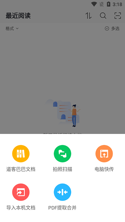 稻壳阅读器官网版截图2