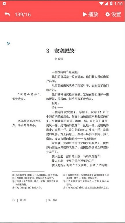 八年级语文下册截图2