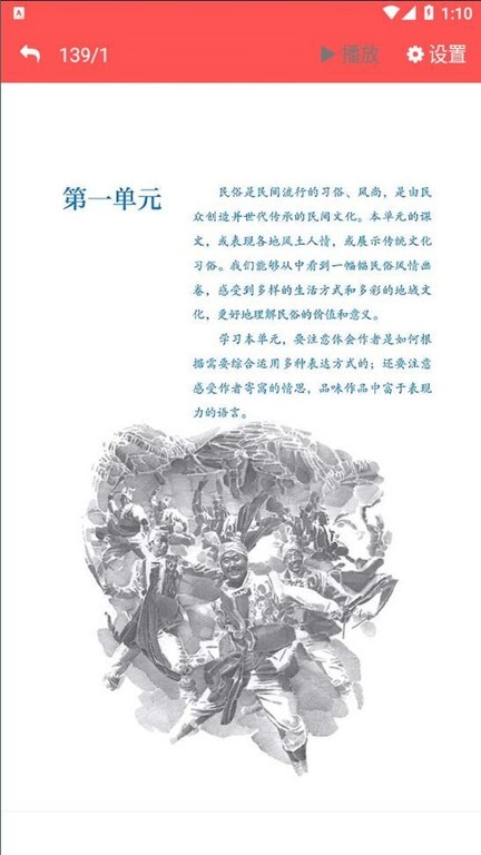 八年级语文下册截图1