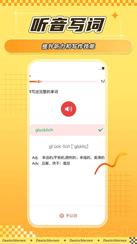 德语学习背单词截图3