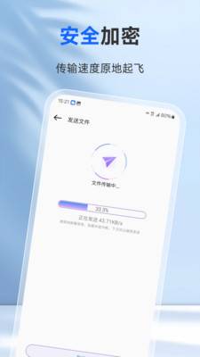 一键互传app截图2