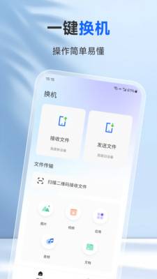 一键互传app截图1