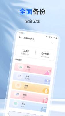 一键互传app截图3