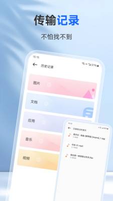 一键互传app截图4