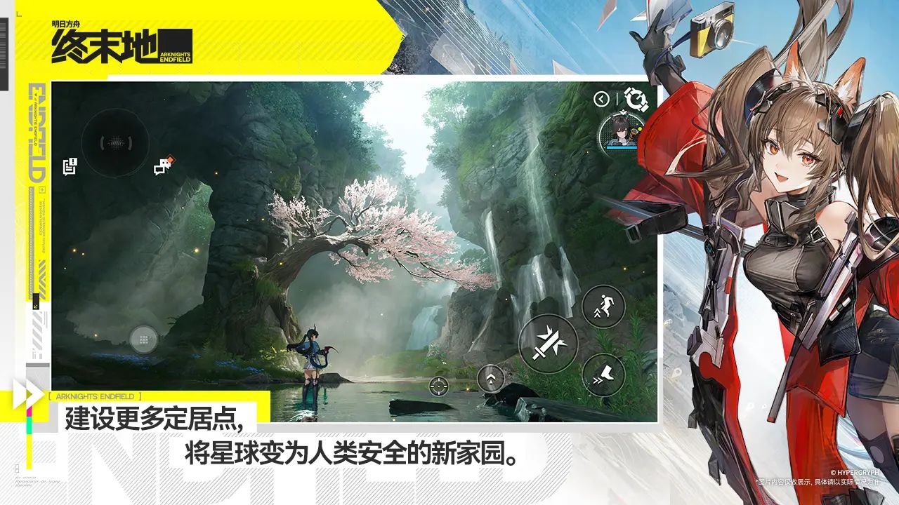 明日方舟终末地官网版