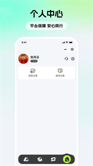 斑马地陪官网版截图2