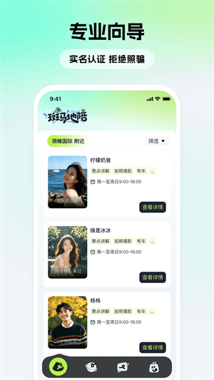 斑马地陪官网版截图1