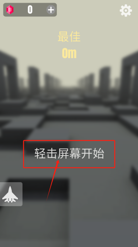 绝地飞机王者截图3