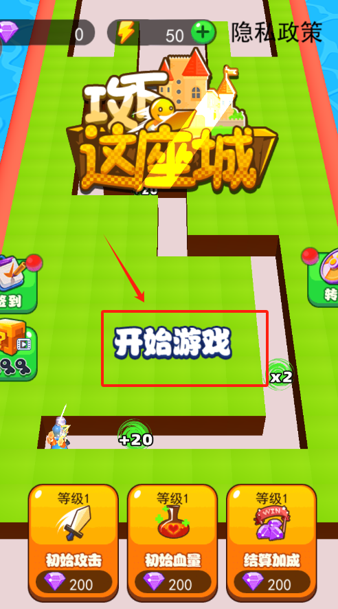 攻下这座城截图3