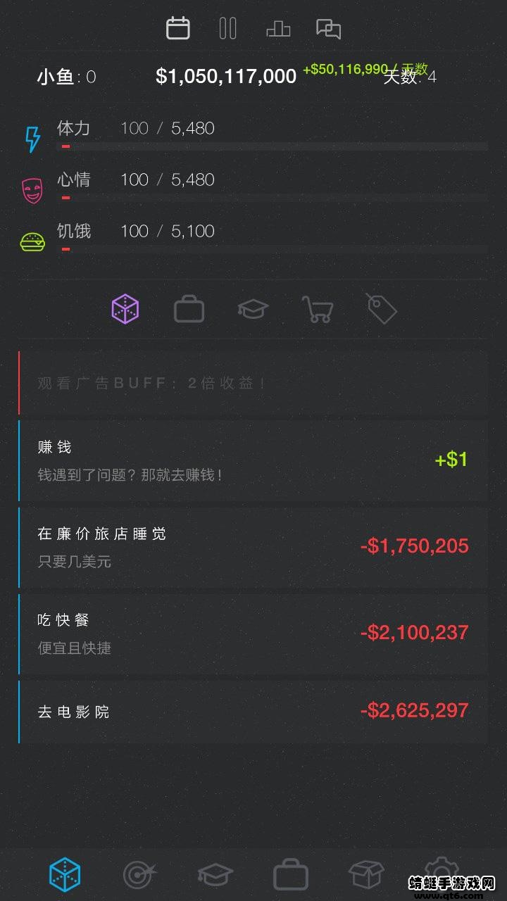 人生模拟器2 1.0.0安卓版截图2