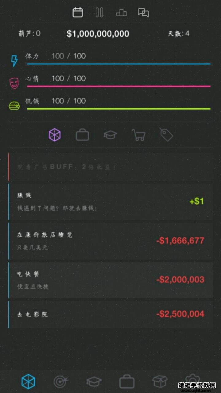 人生模拟器2 1.0.0安卓版截图1