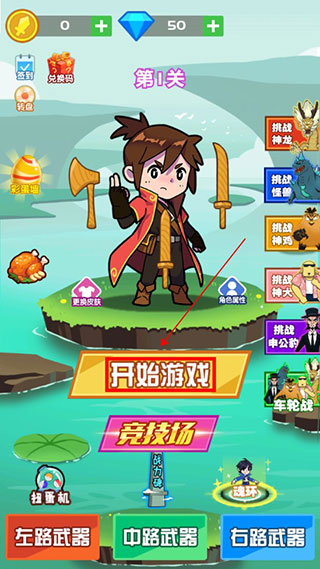 斧头互怼无广告版