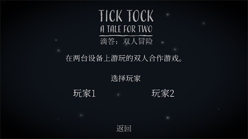 tick tock安卓版截图3