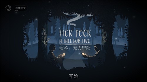 tick tock安卓版截图2