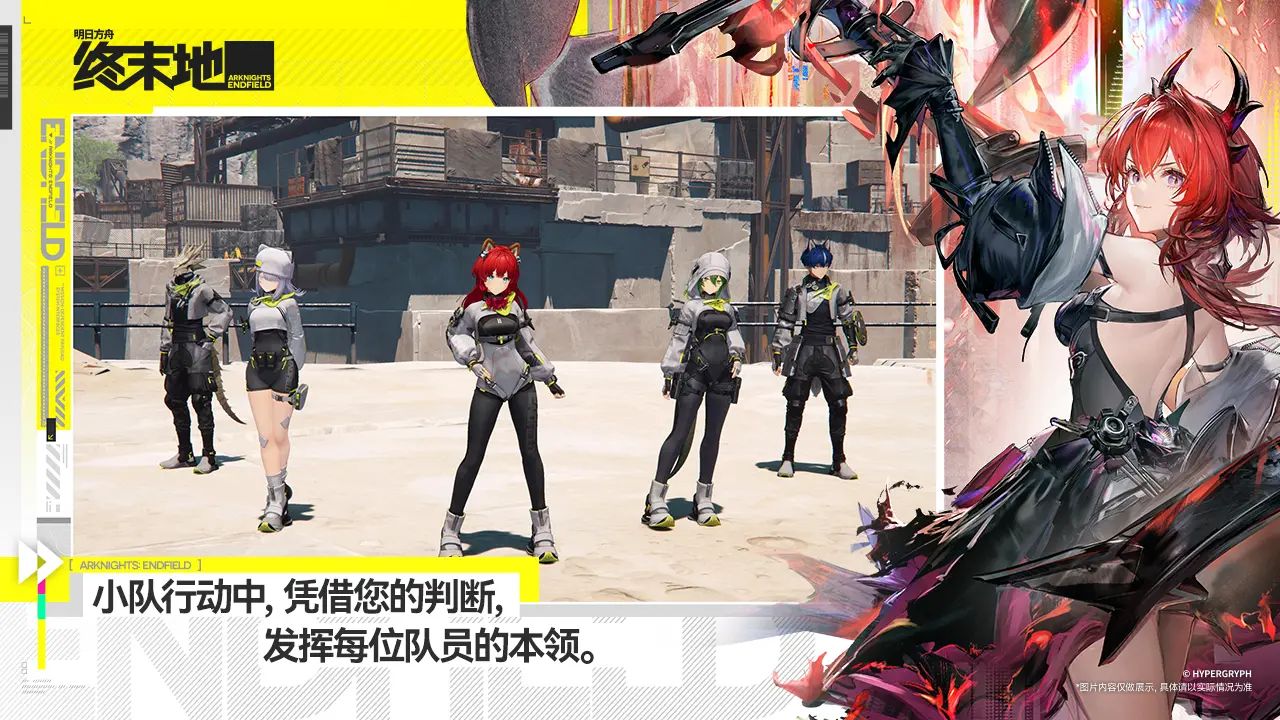 明日方舟终末地测试版