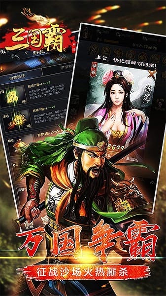 三国霸手游群雄版截图1