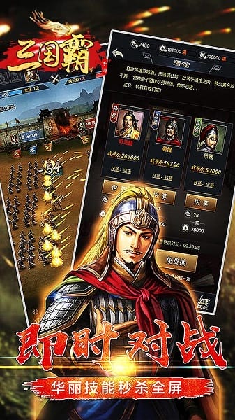 三国霸手游群雄版截图3