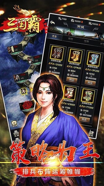 三国霸手游群雄版截图2