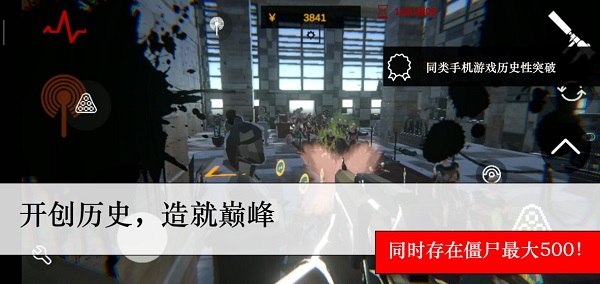 尸潮无尽挑战官方版截图1