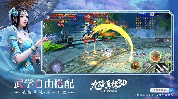 九阴真经3d最新版本截图1