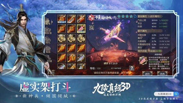 九阴真经3d最新版本截图2