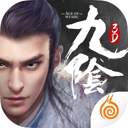 九阴真经3d最新版本