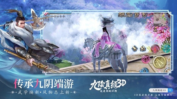 九阴真经3d最新版本截图4