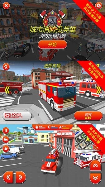 消防模拟器游戏截图1
